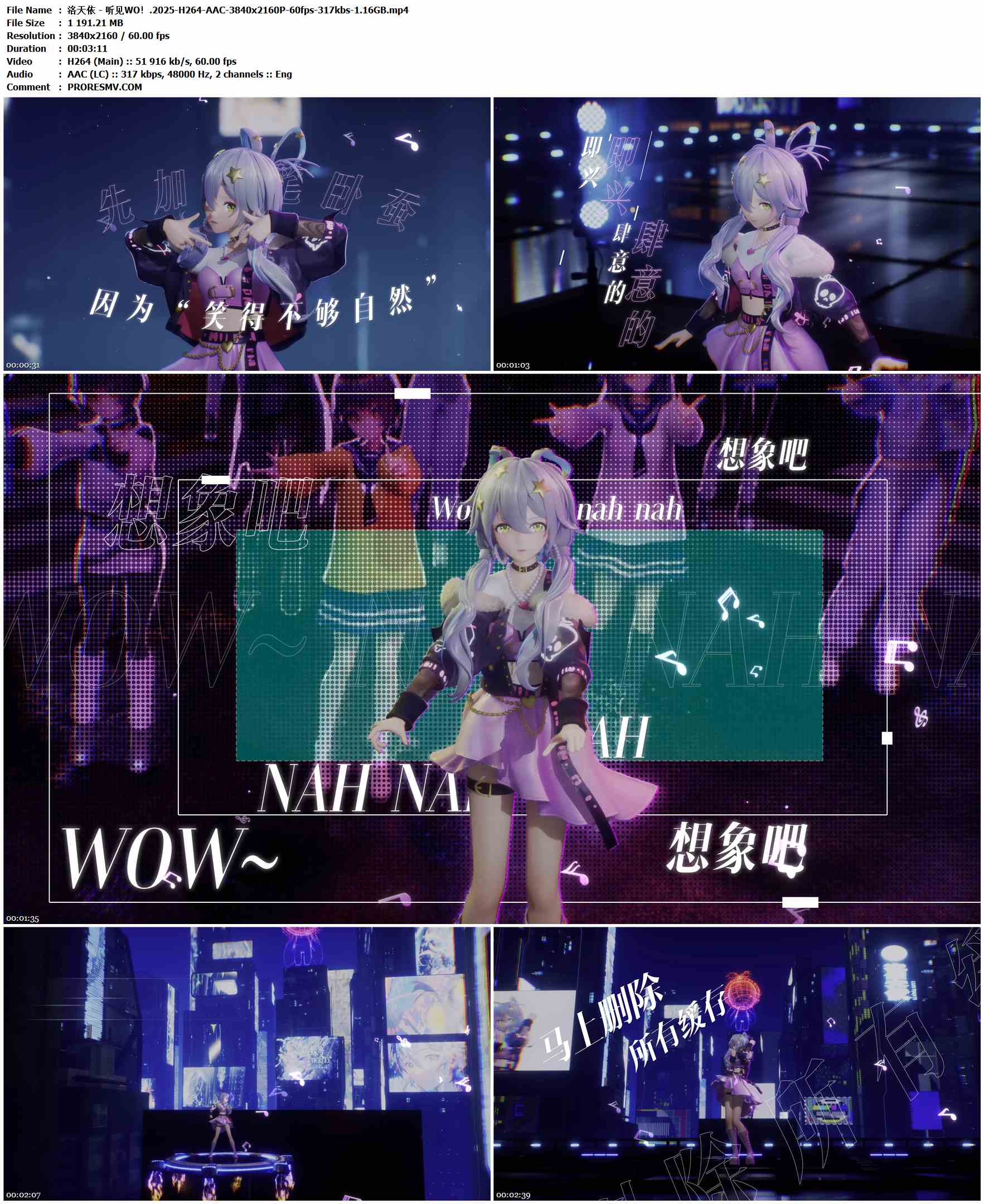 洛天依 - 听见WO！.2025-H264-AAC-3840x2160P-60fps-317kbs-1.16GB官方MV_高清MV
